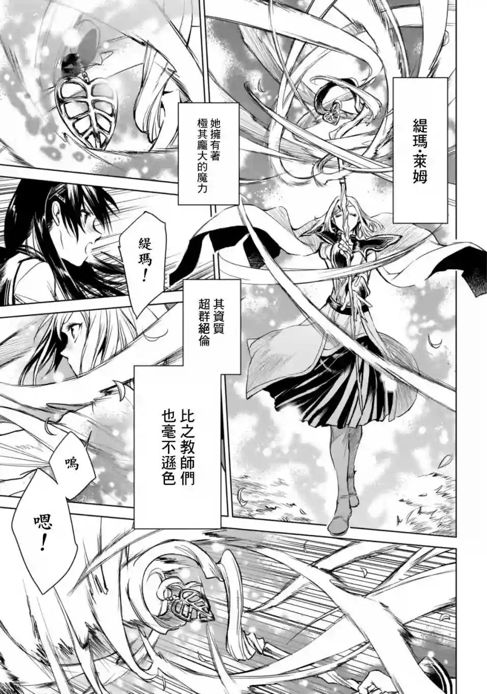 龙锁之槛第03话