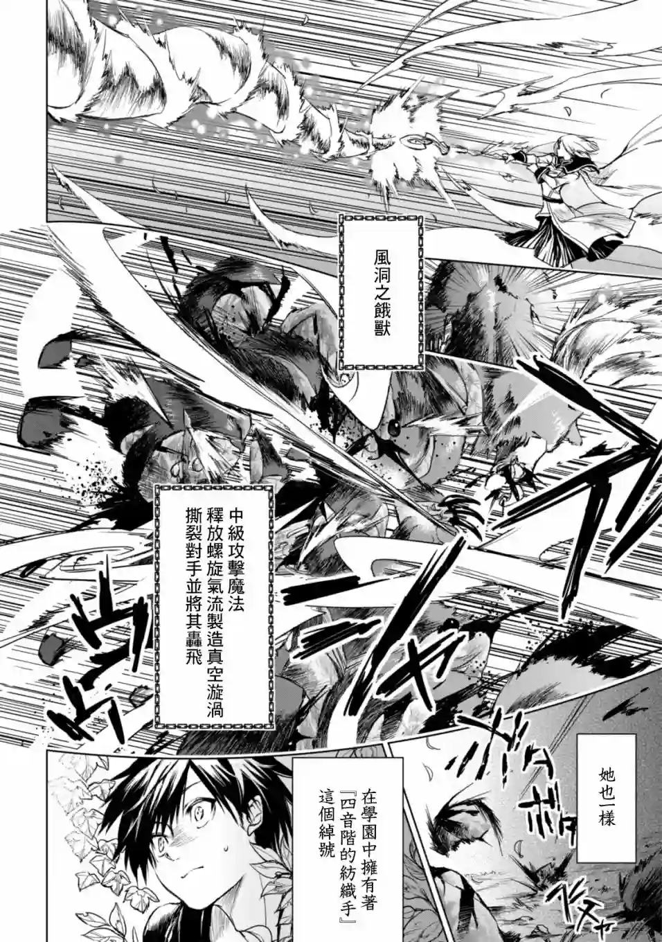 龙锁之槛第03话