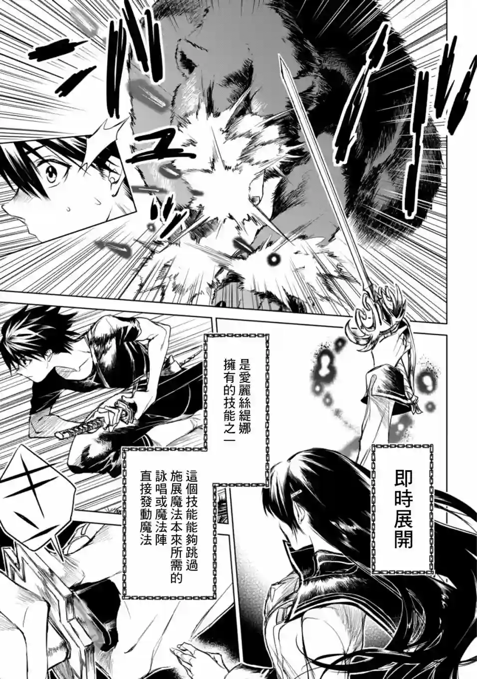 龙锁之槛第03话