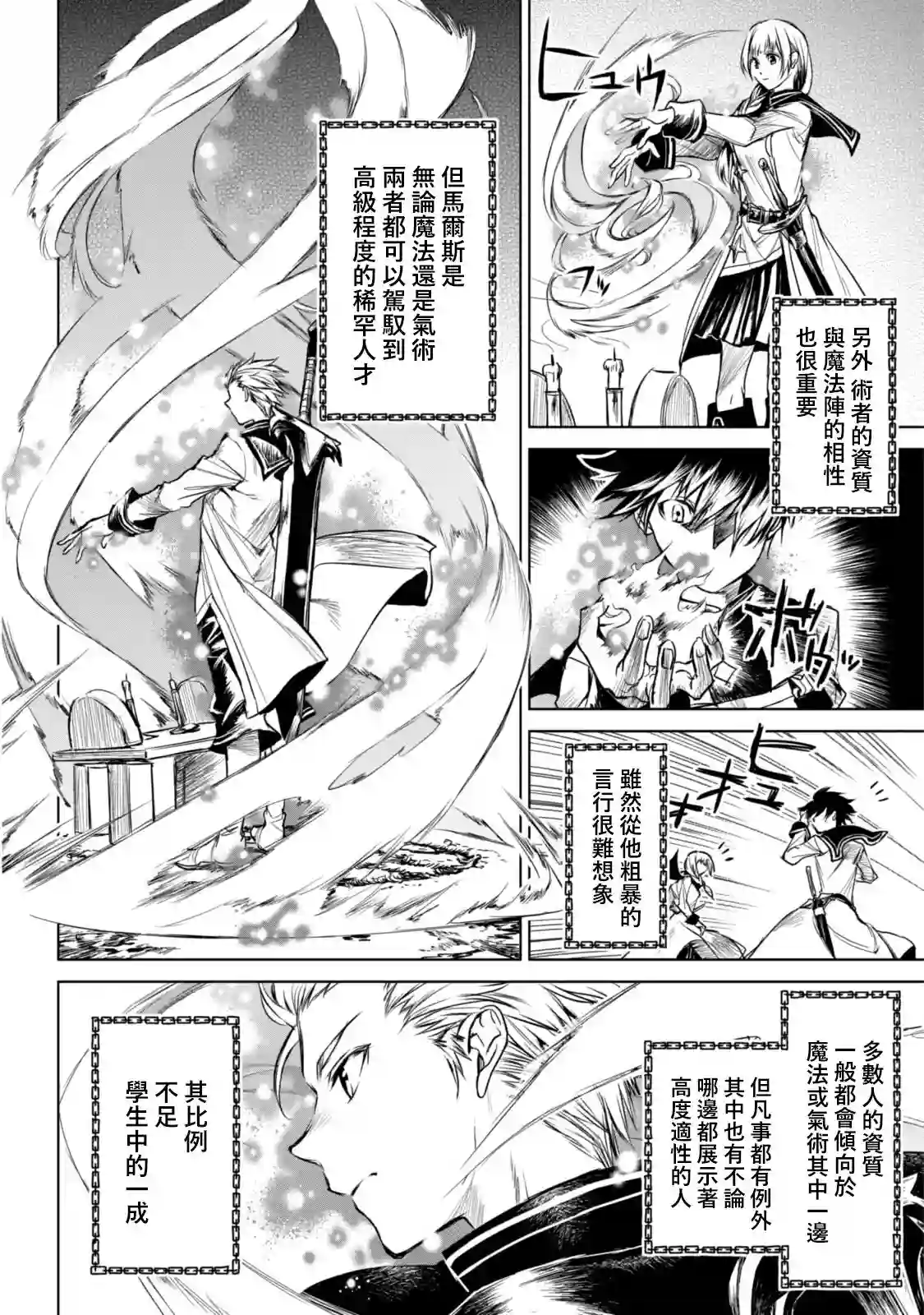 龙锁之槛第4-2话