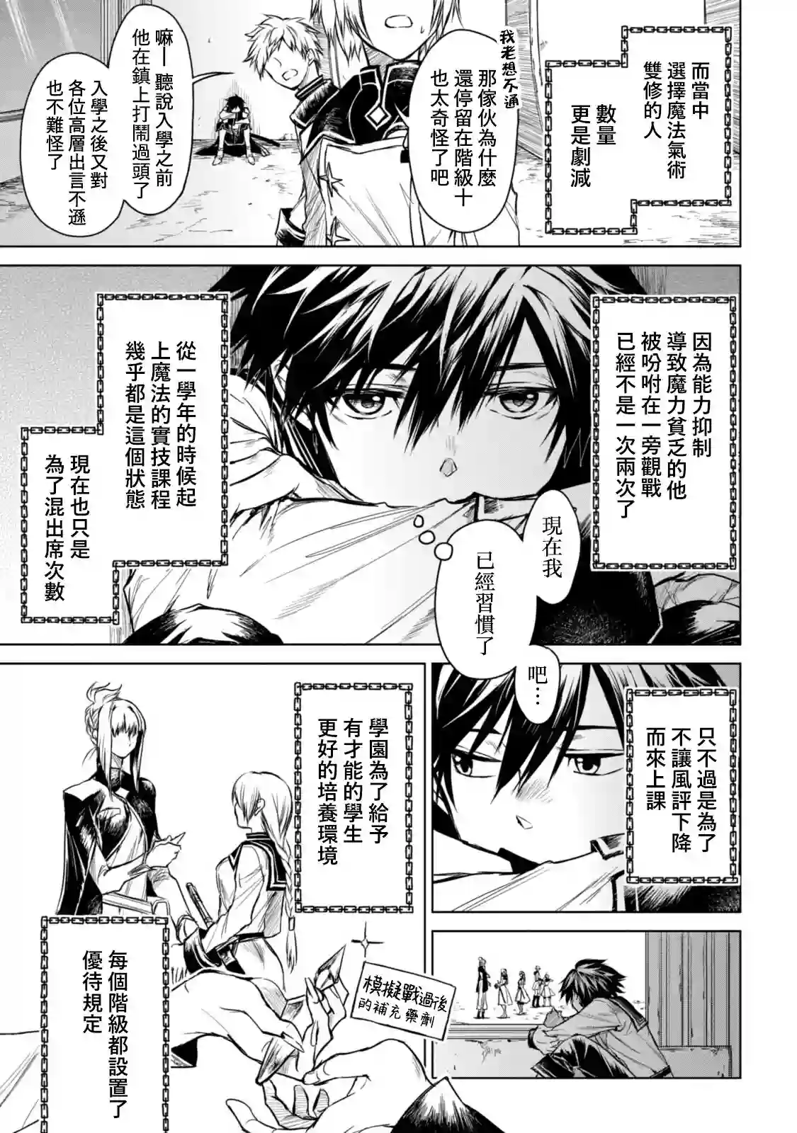 龙锁之槛第4-2话