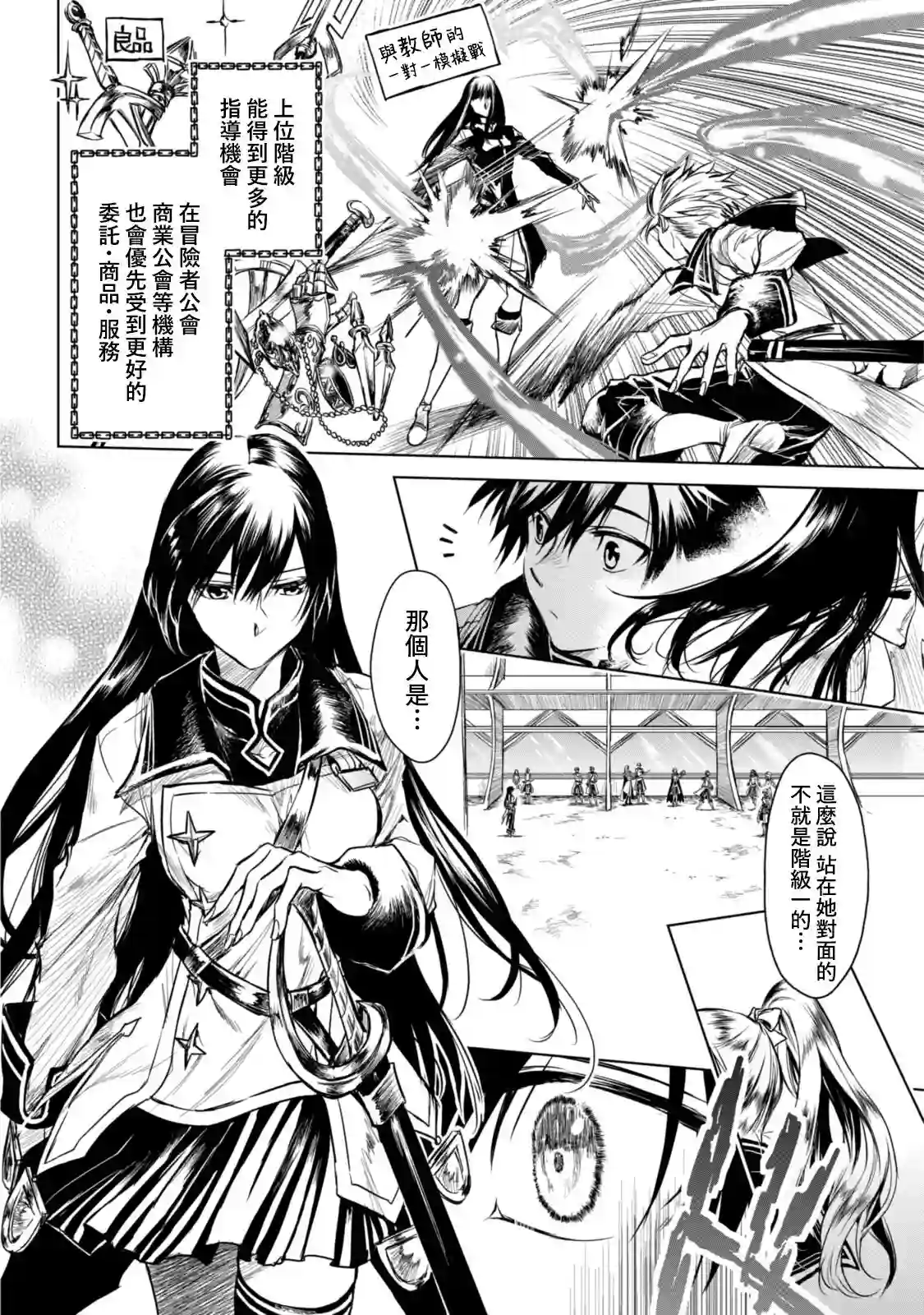 龙锁之槛第4-2话