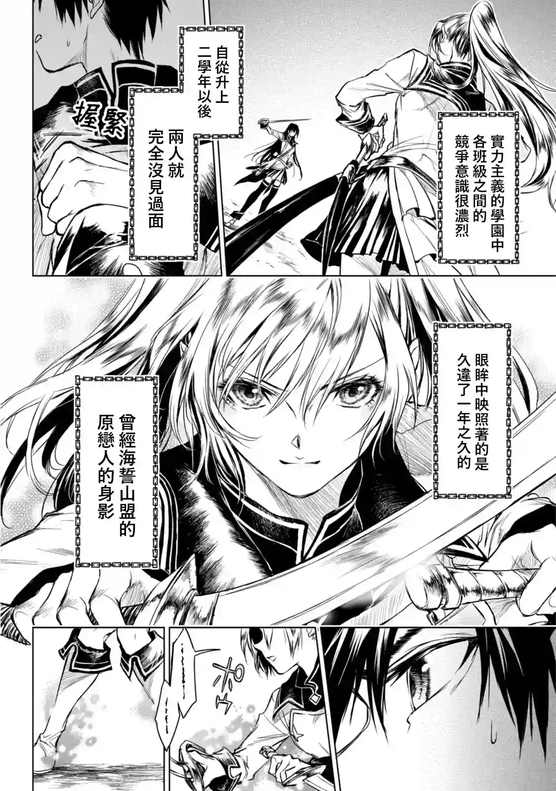 龙锁之槛第4-2话