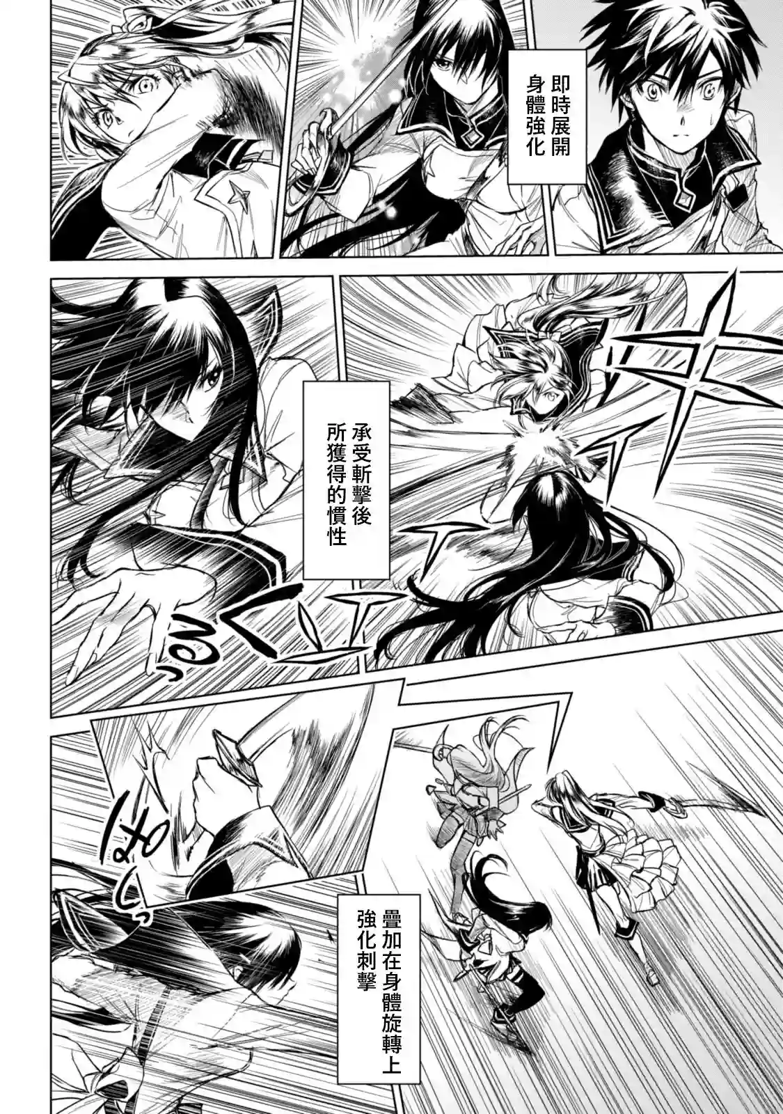 龙锁之槛第4-3话