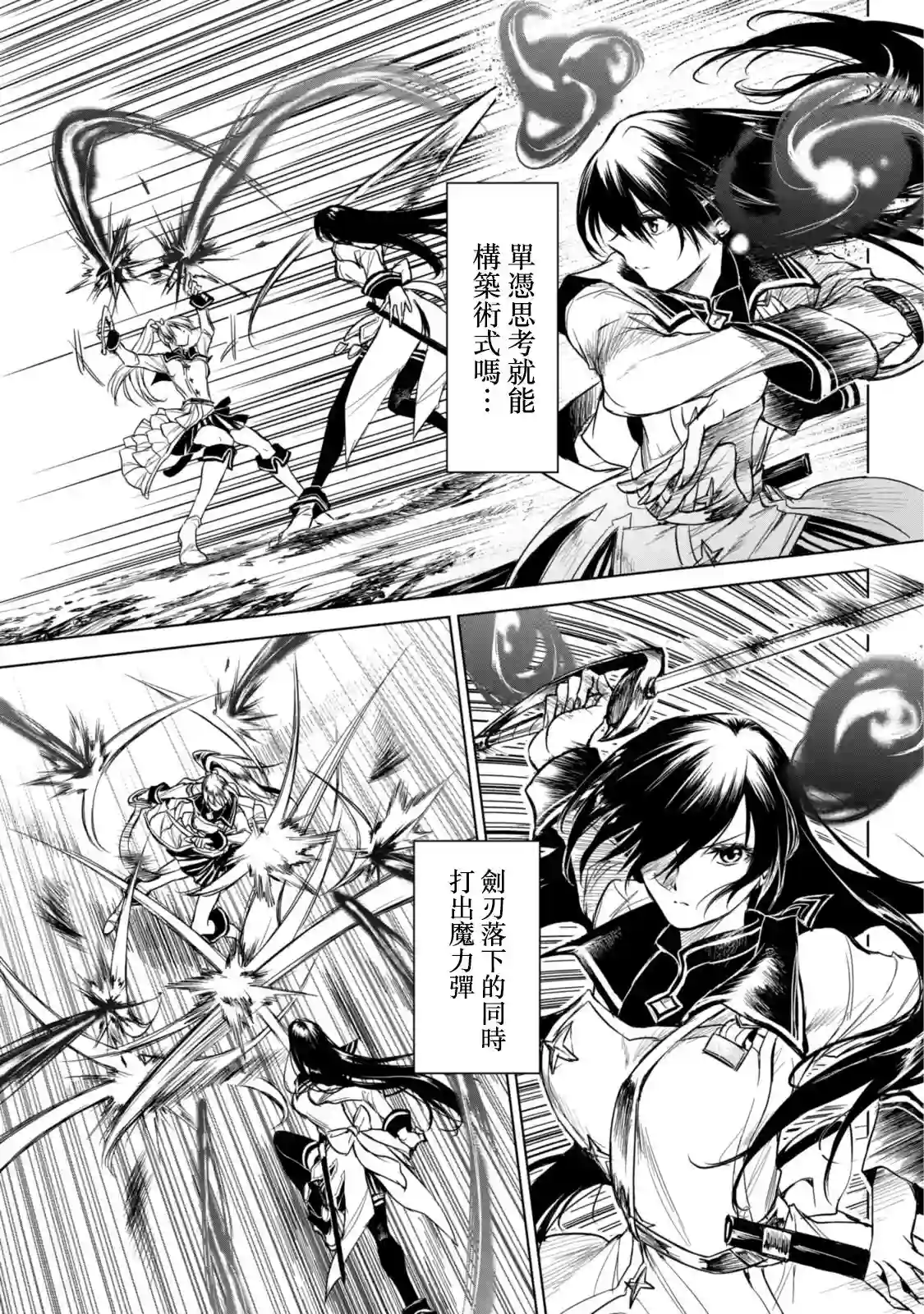 龙锁之槛第4-3话