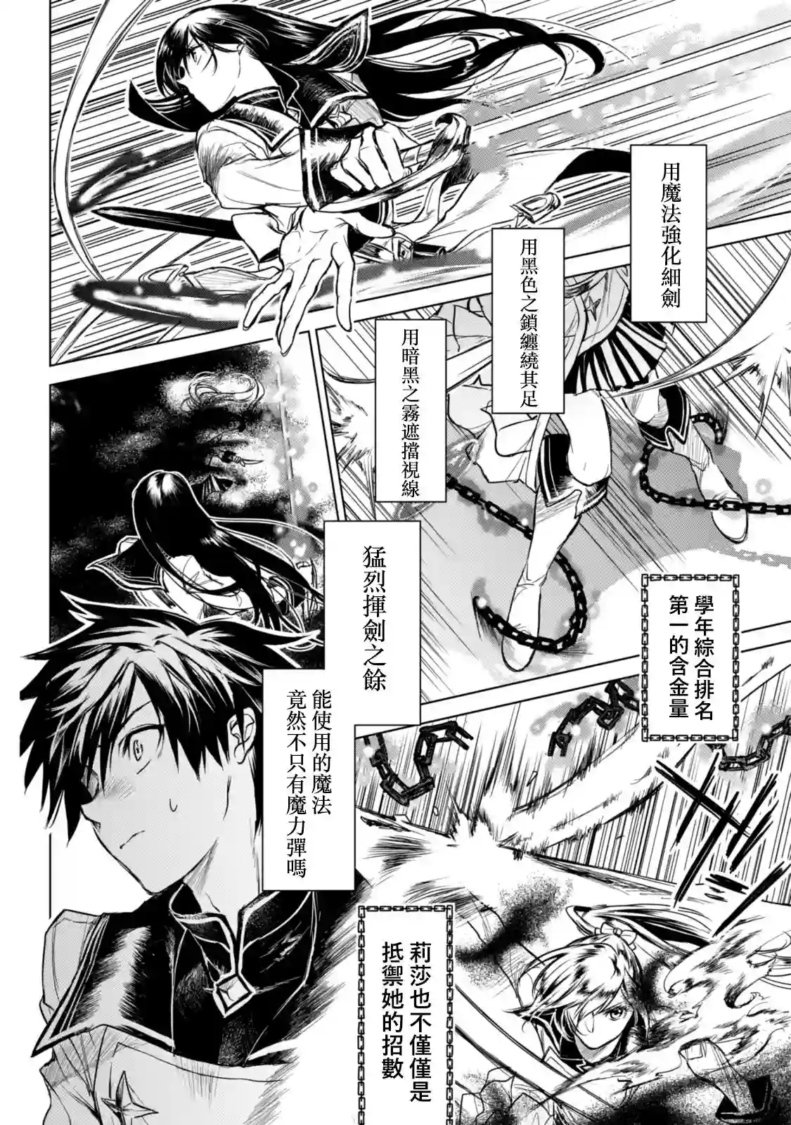 龙锁之槛第4-3话