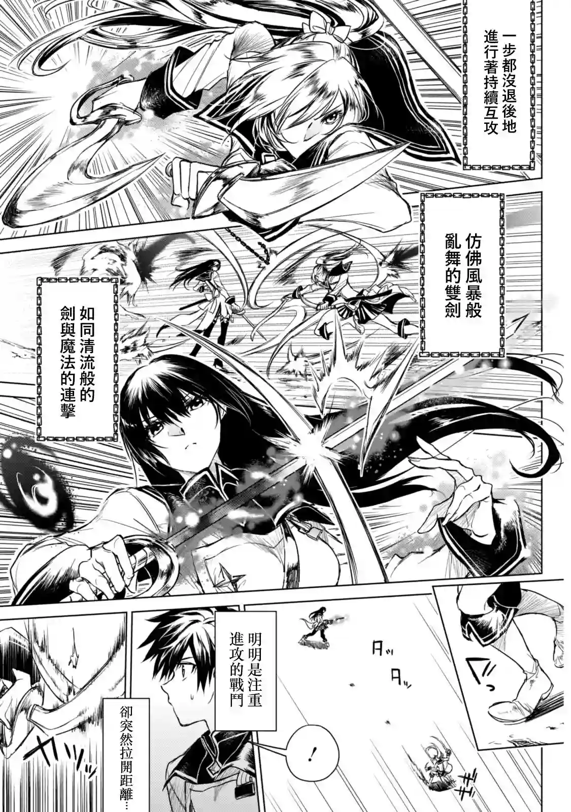 龙锁之槛第4-3话