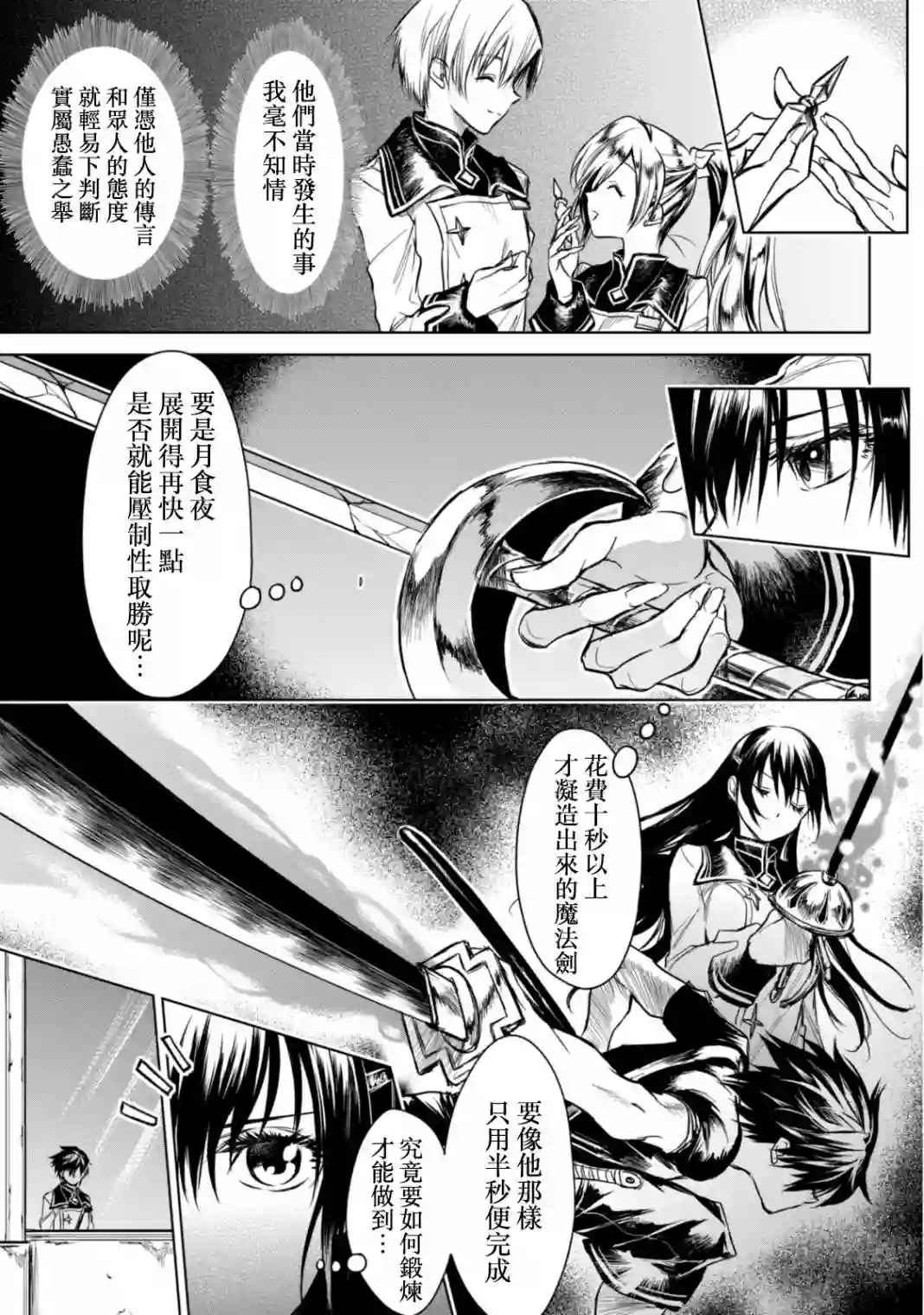 龙锁之槛第5-1话