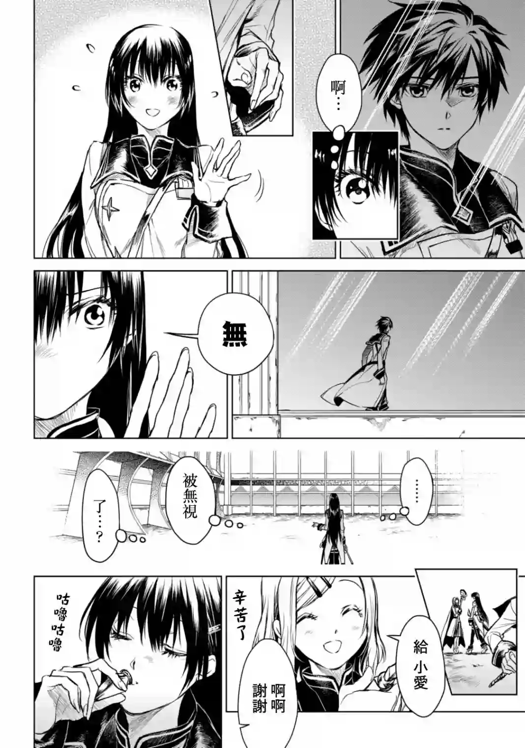 龙锁之槛第5-1话