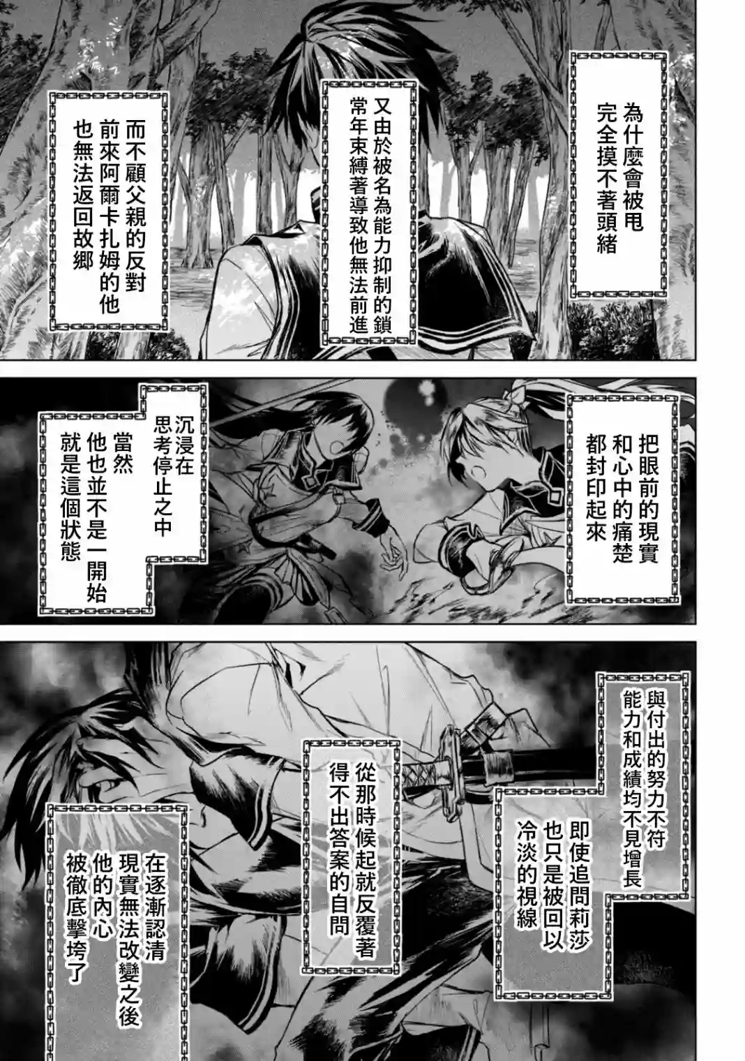 龙锁之槛第5-1话