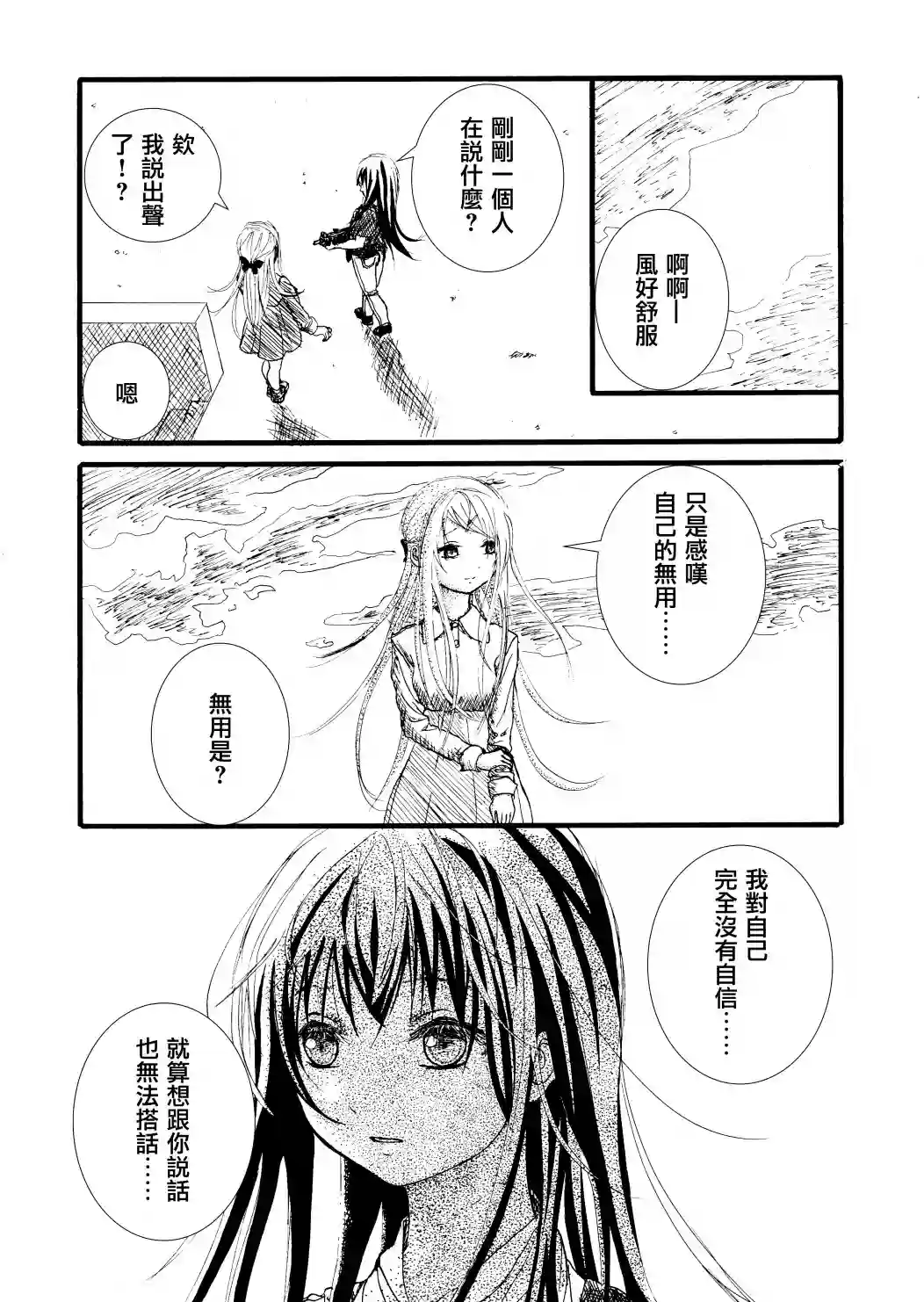门的另一边第03话
