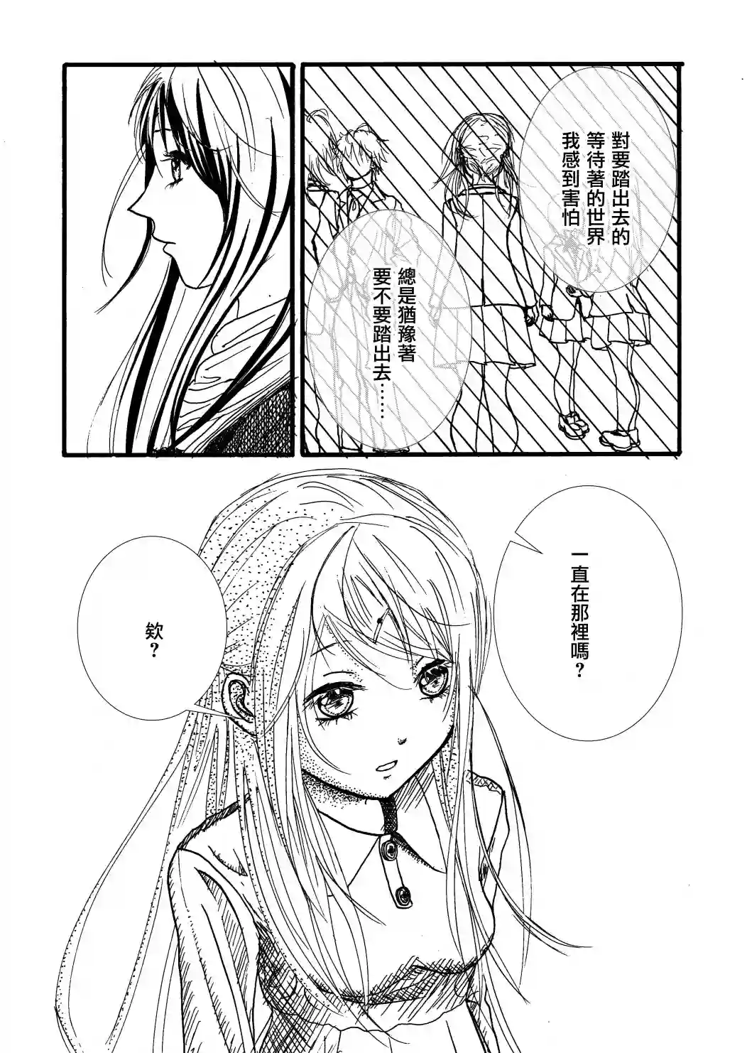 门的另一边第03话