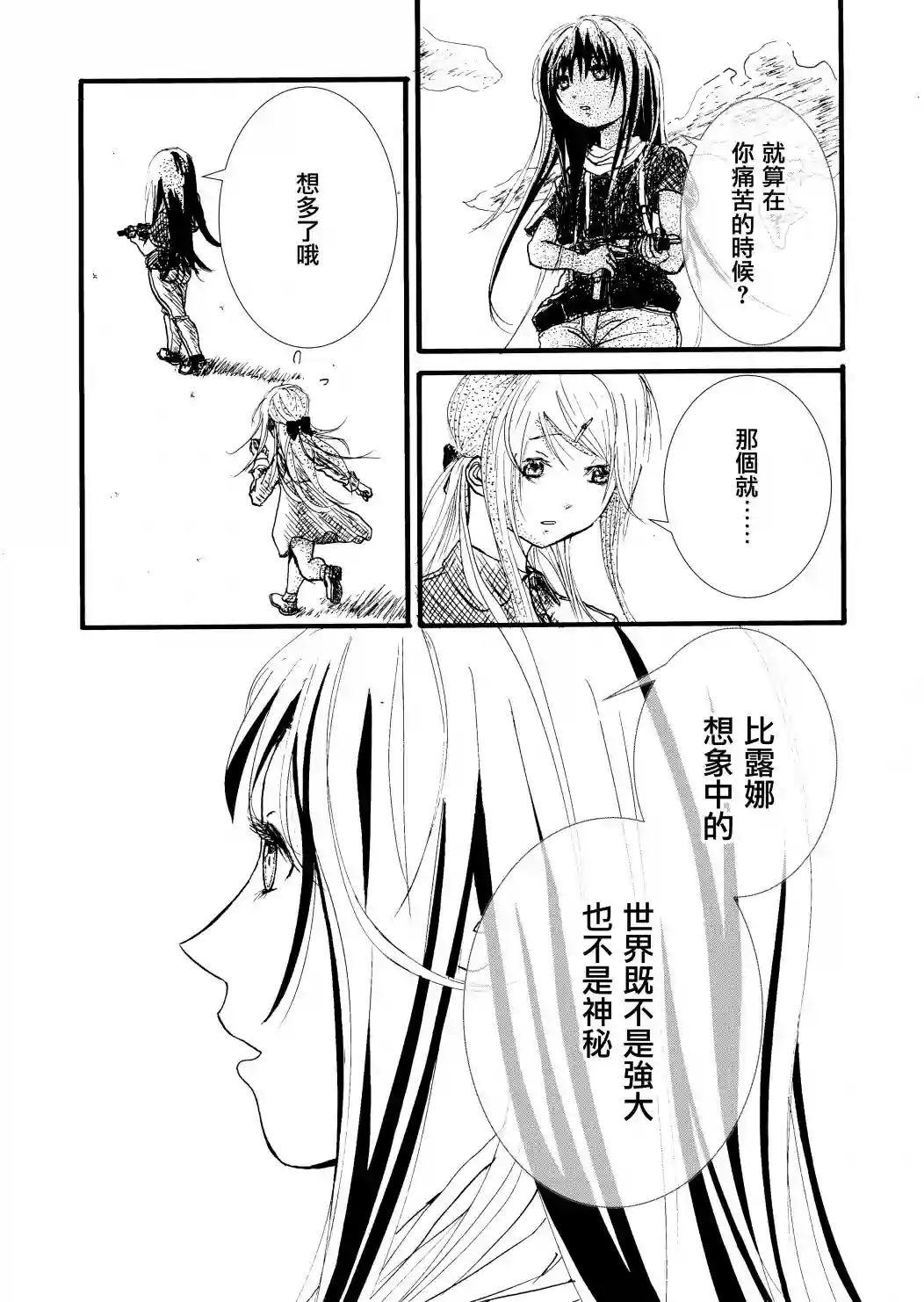 门的另一边第03话