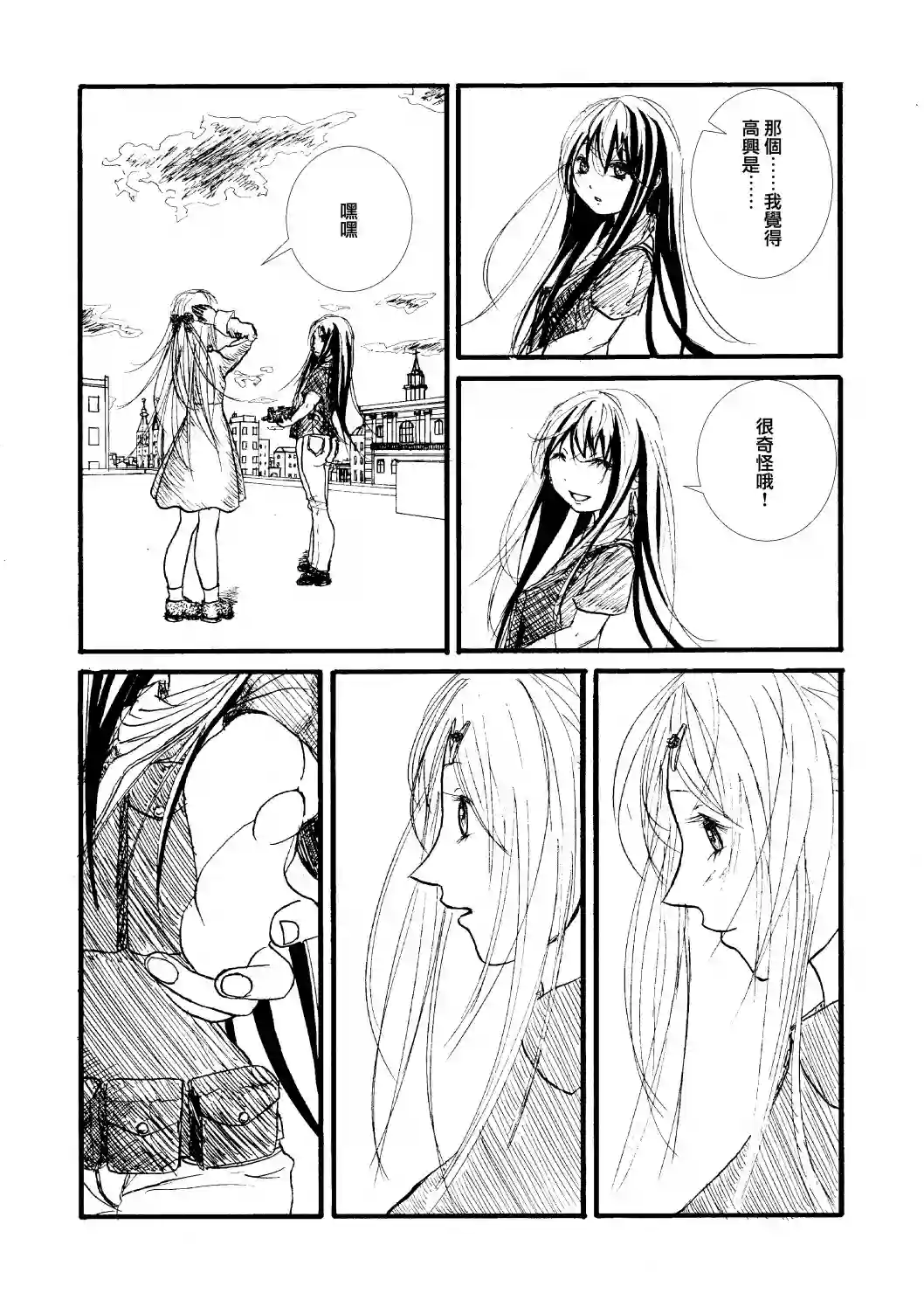 门的另一边第04话