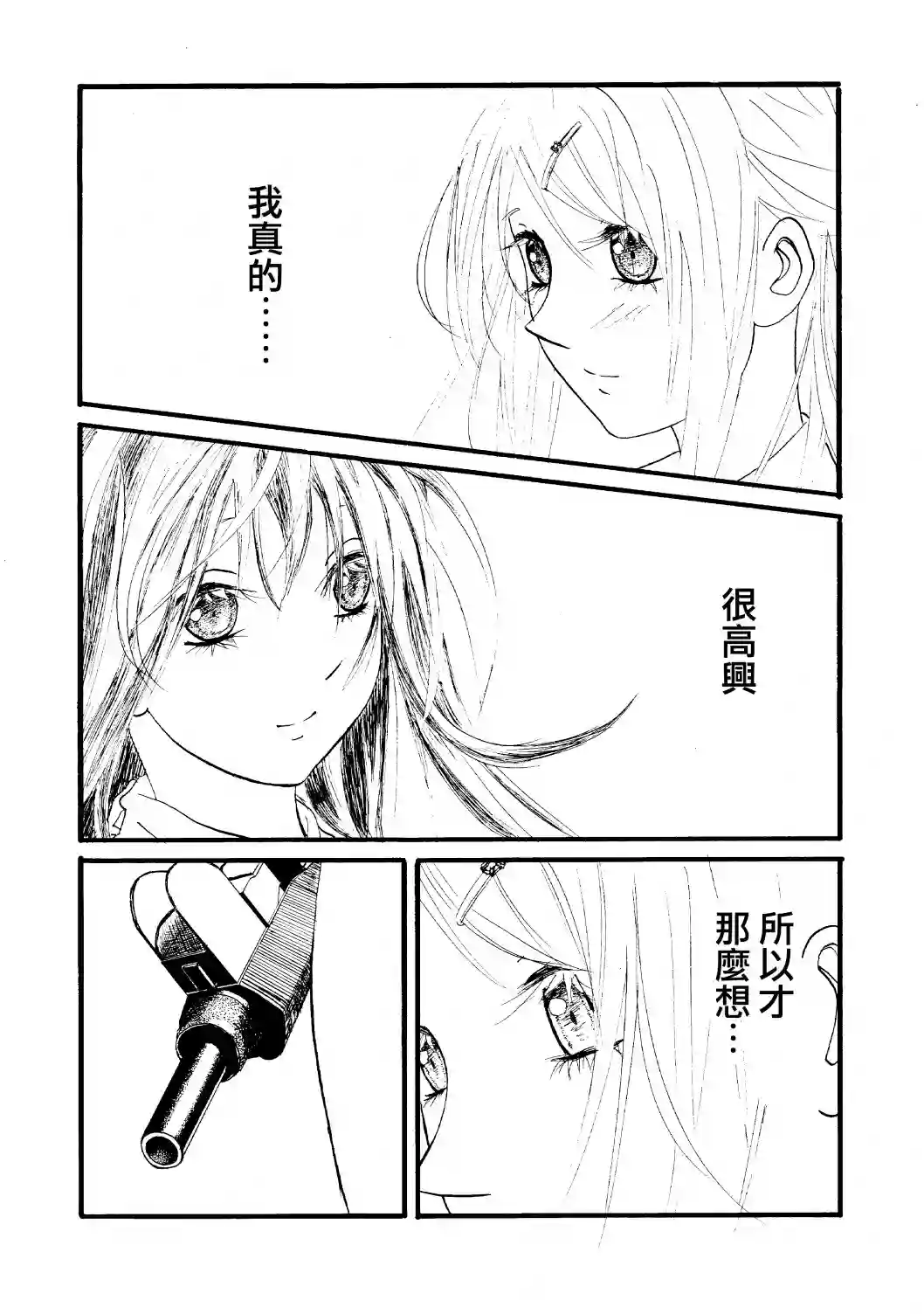 门的另一边第04话