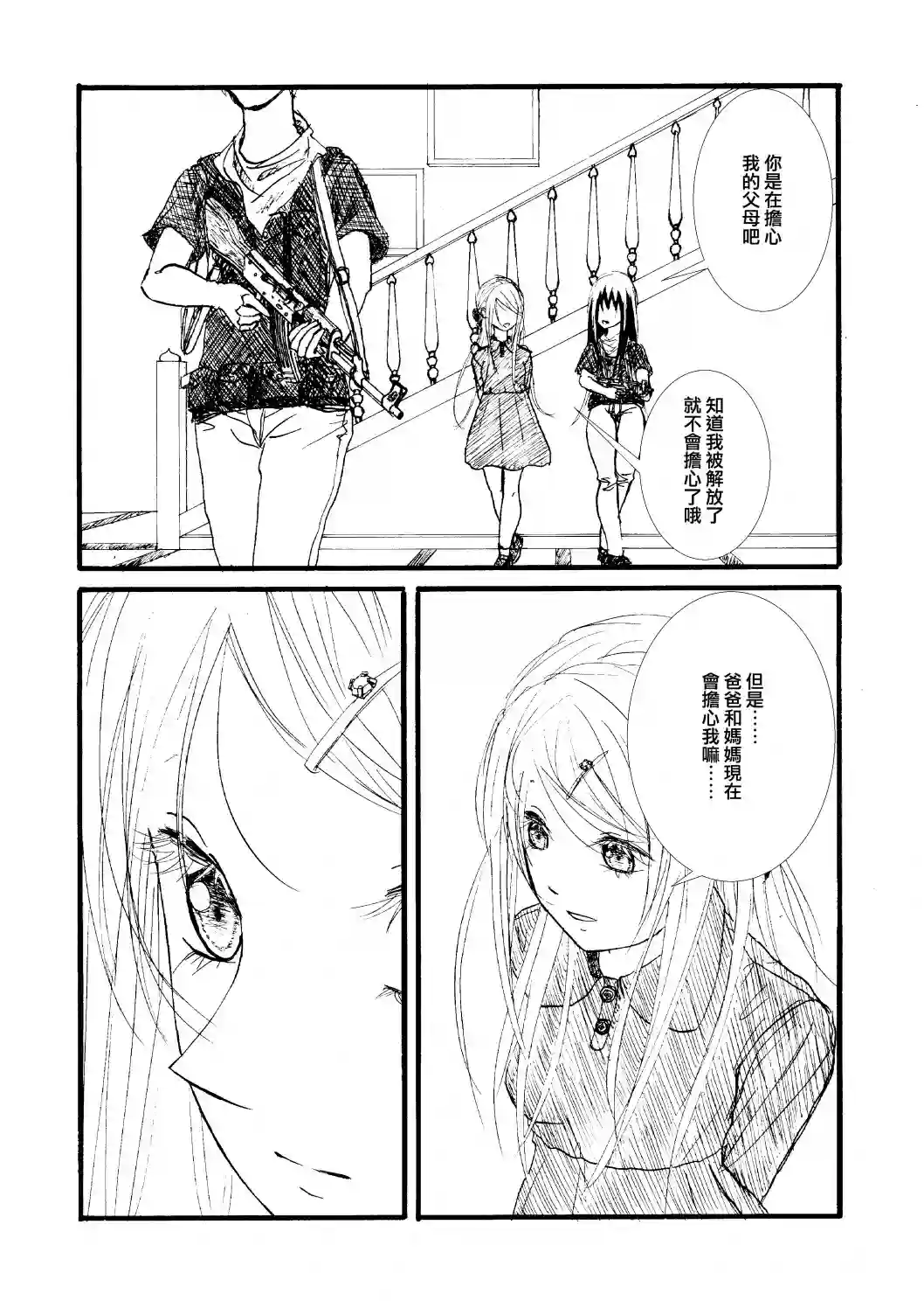 门的另一边第05话