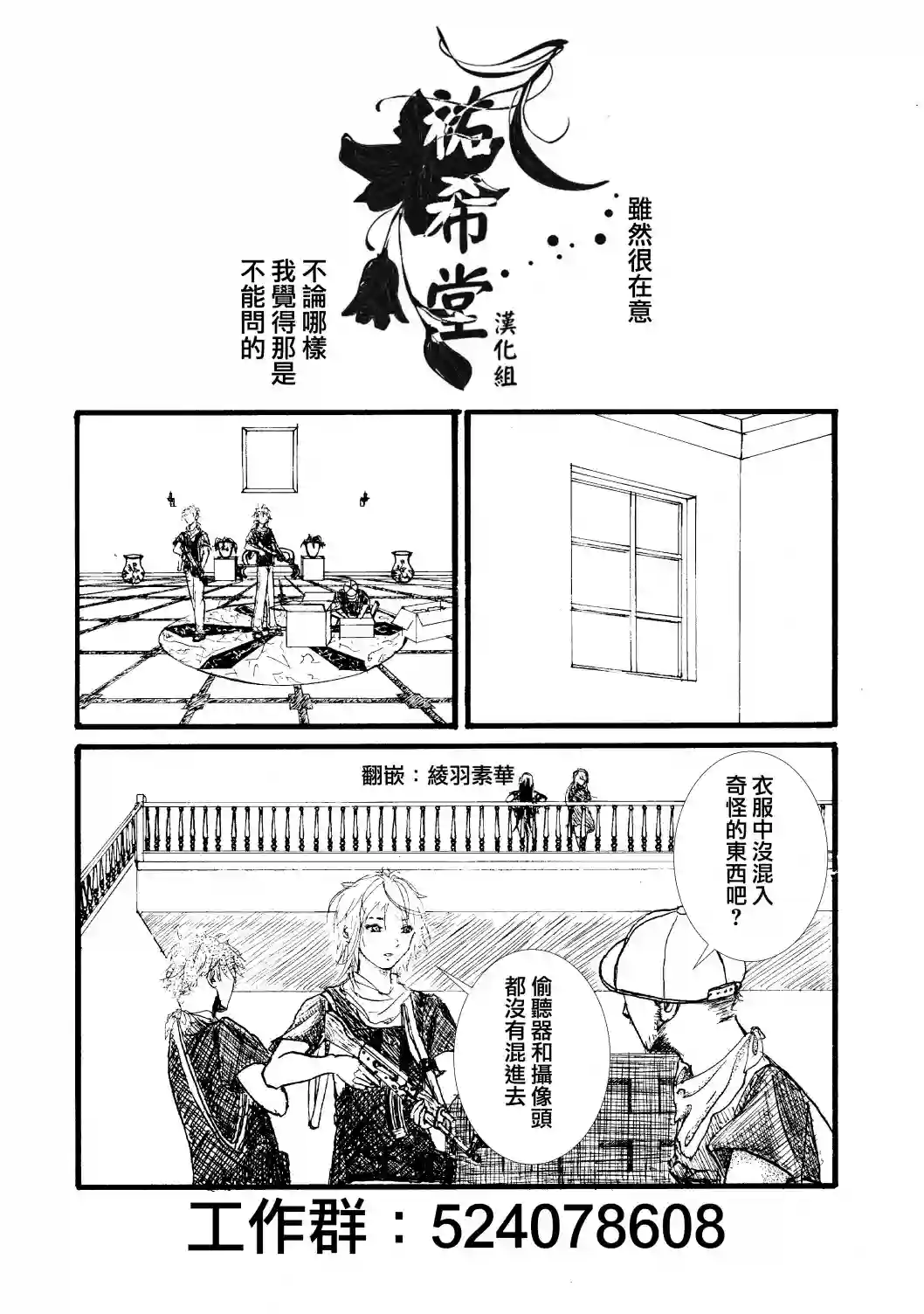 门的另一边第05话