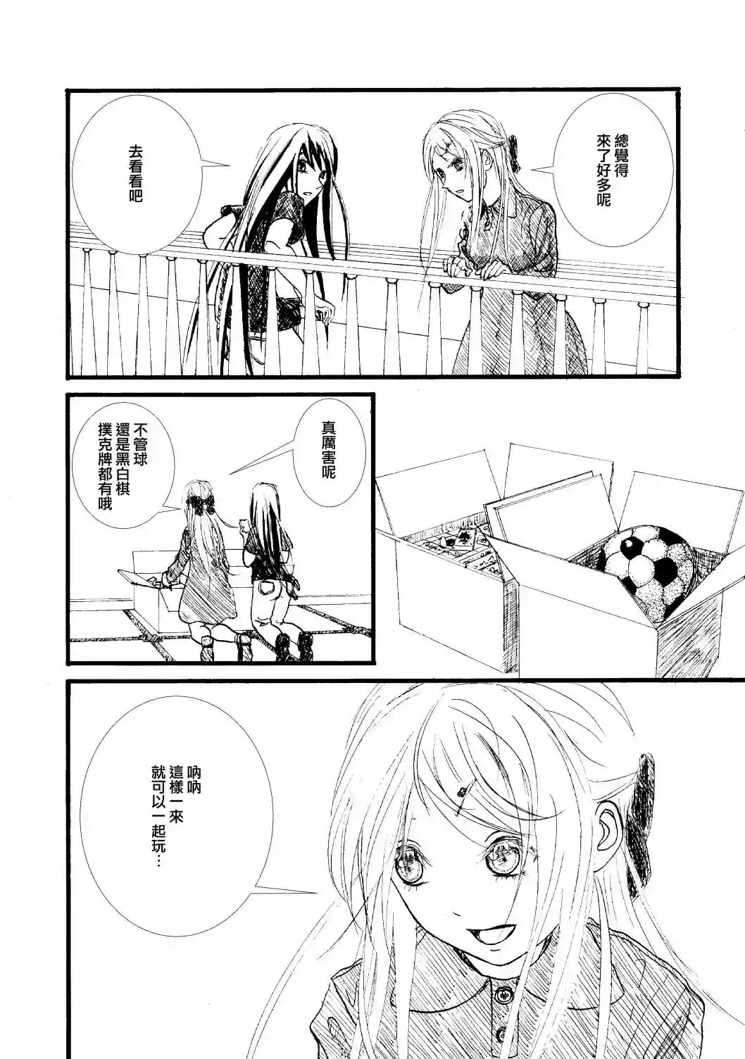 门的另一边第05话