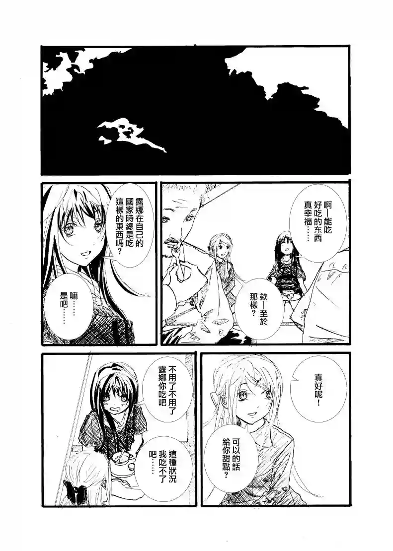 门的另一边第08话