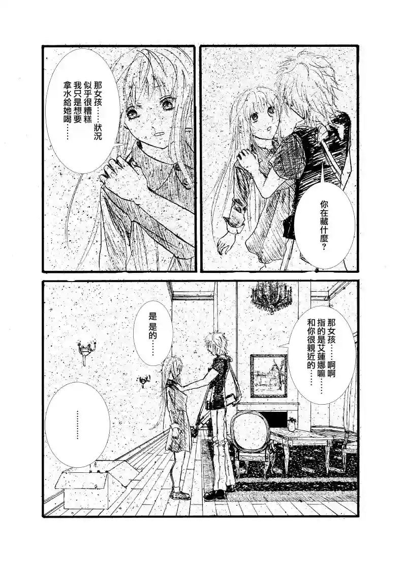 门的另一边第08话