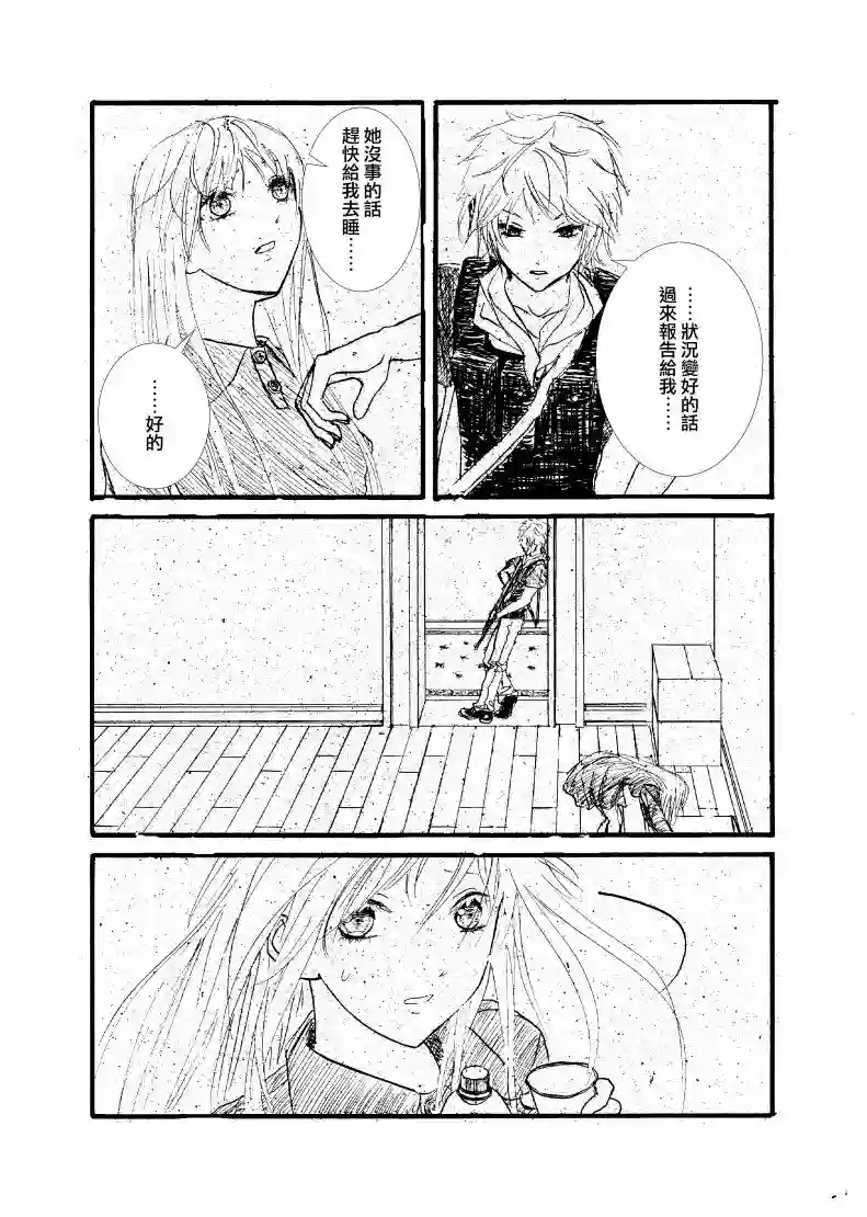 门的另一边第08话