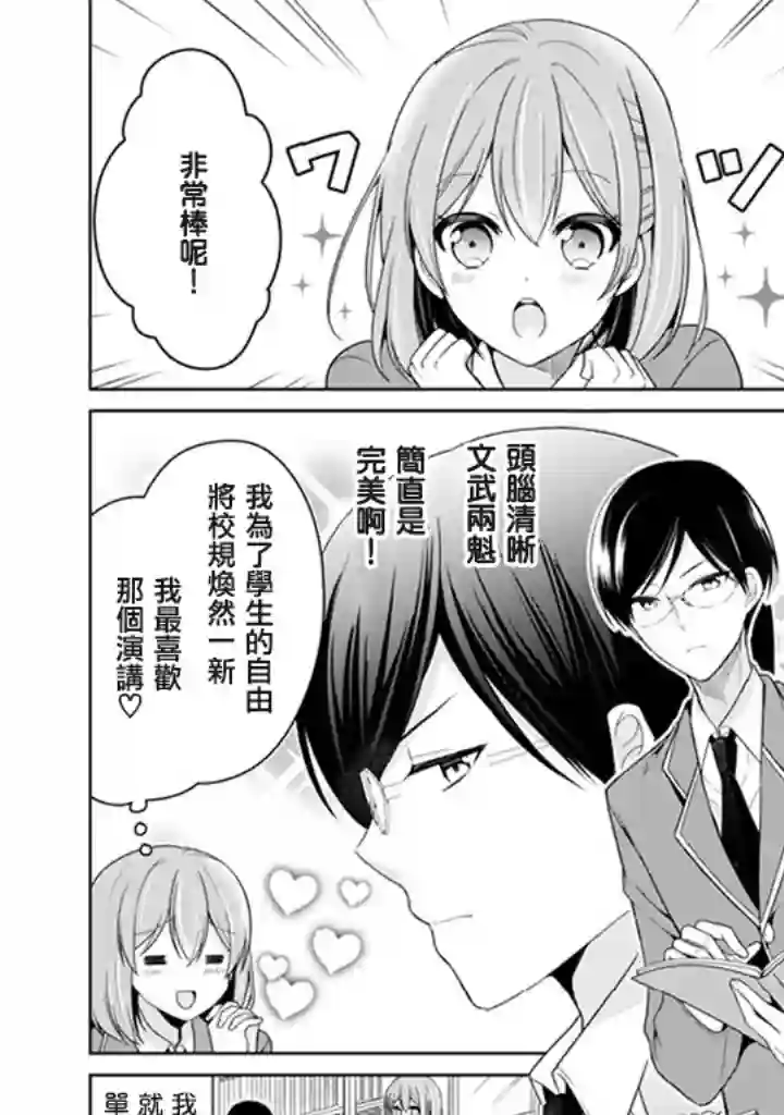 学生会长是弟控第01话