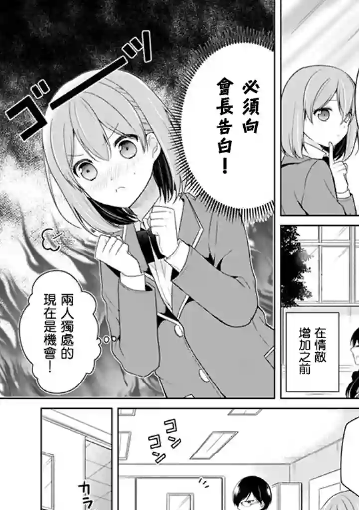 学生会长是弟控第01话