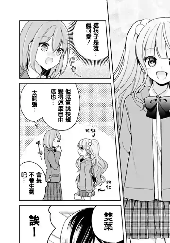 学生会长是弟控第01话