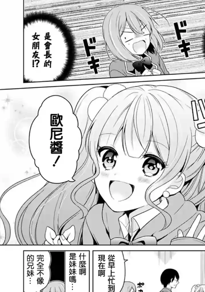 学生会长是弟控第01话