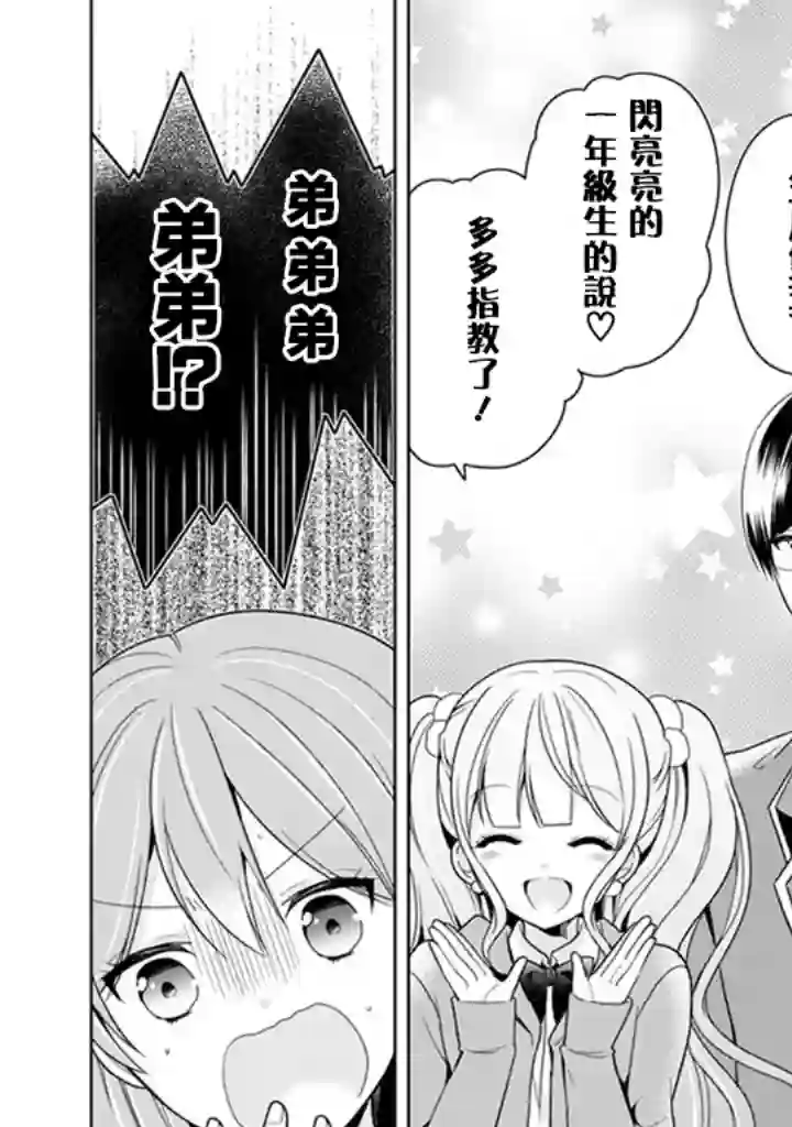 学生会长是弟控第01话