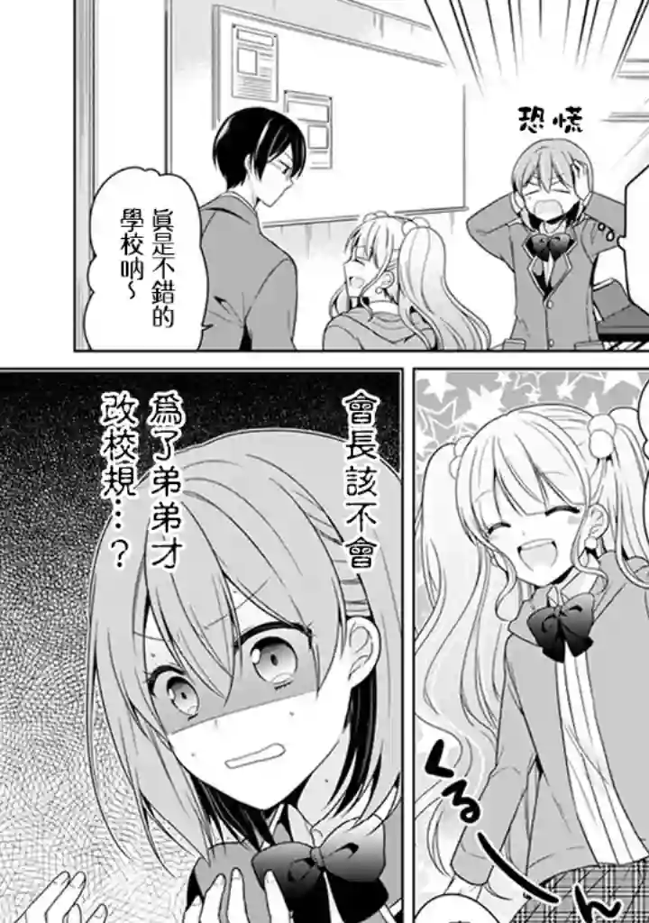 学生会长是弟控第01话