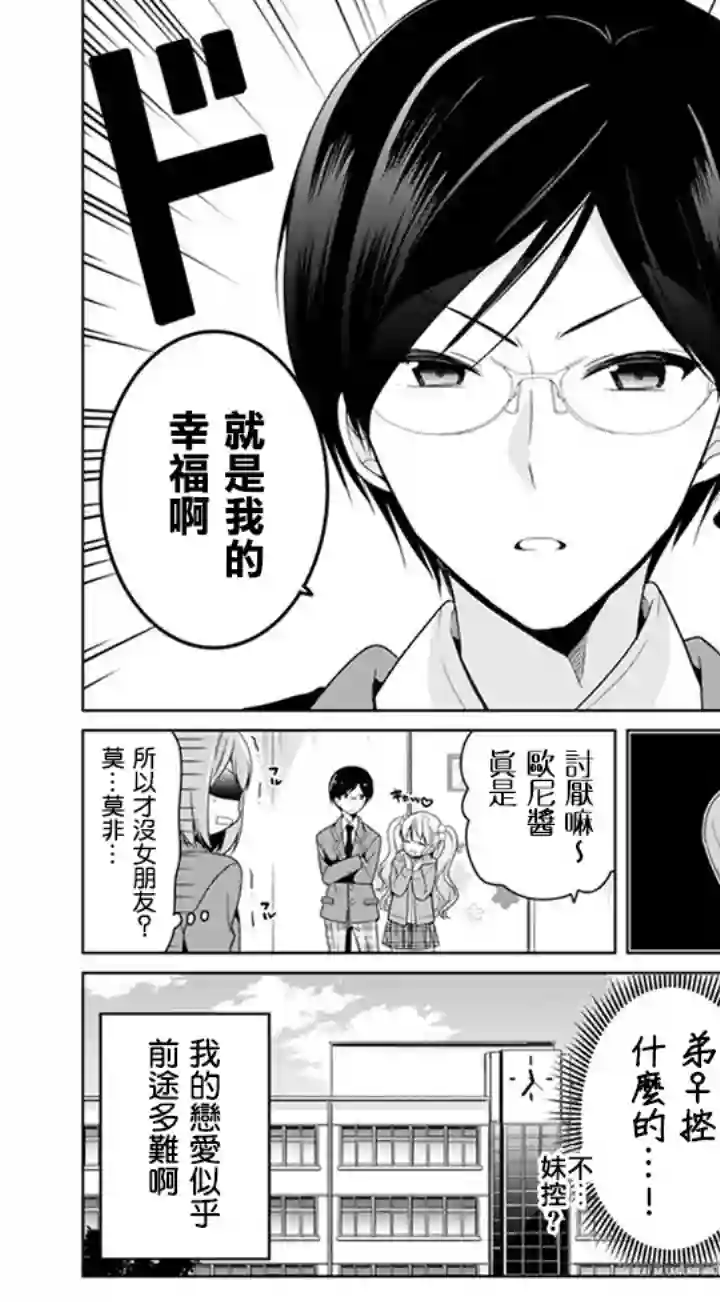 学生会长是弟控第01话