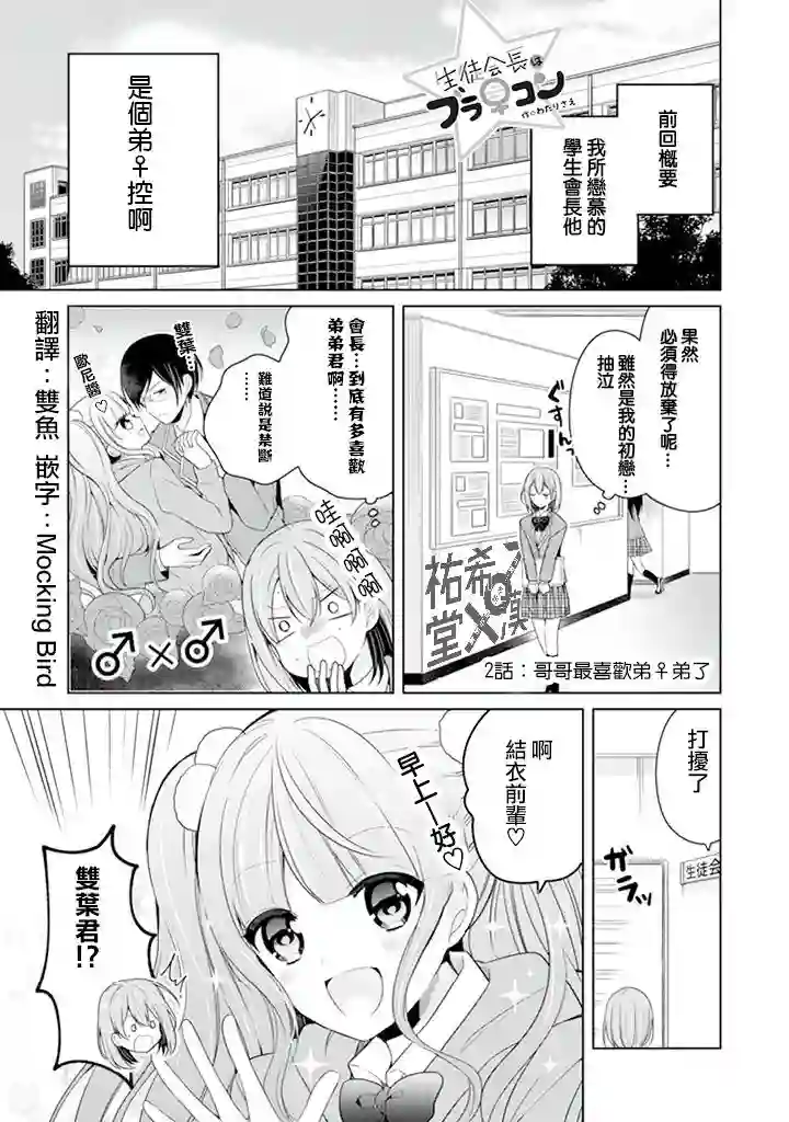 学生会长是弟控第02话