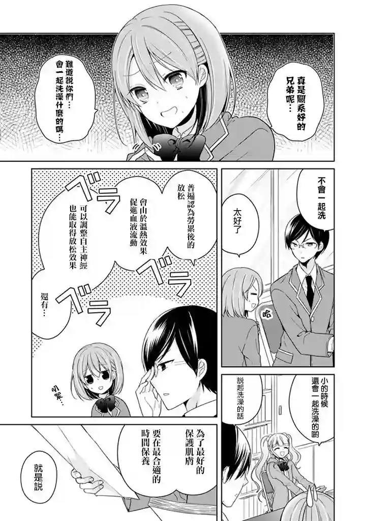 学生会长是弟控第02话