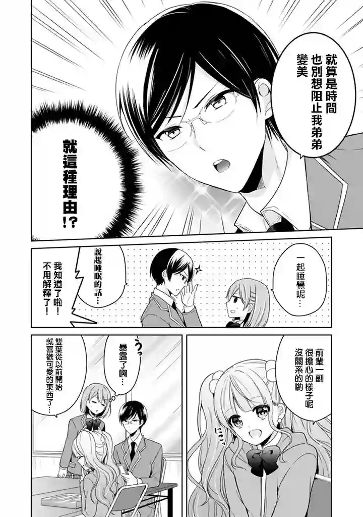 学生会长是弟控第02话