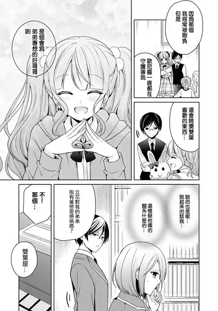 学生会长是弟控第02话