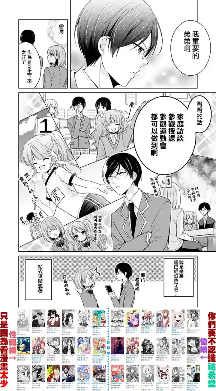 学生会长是弟控第02话