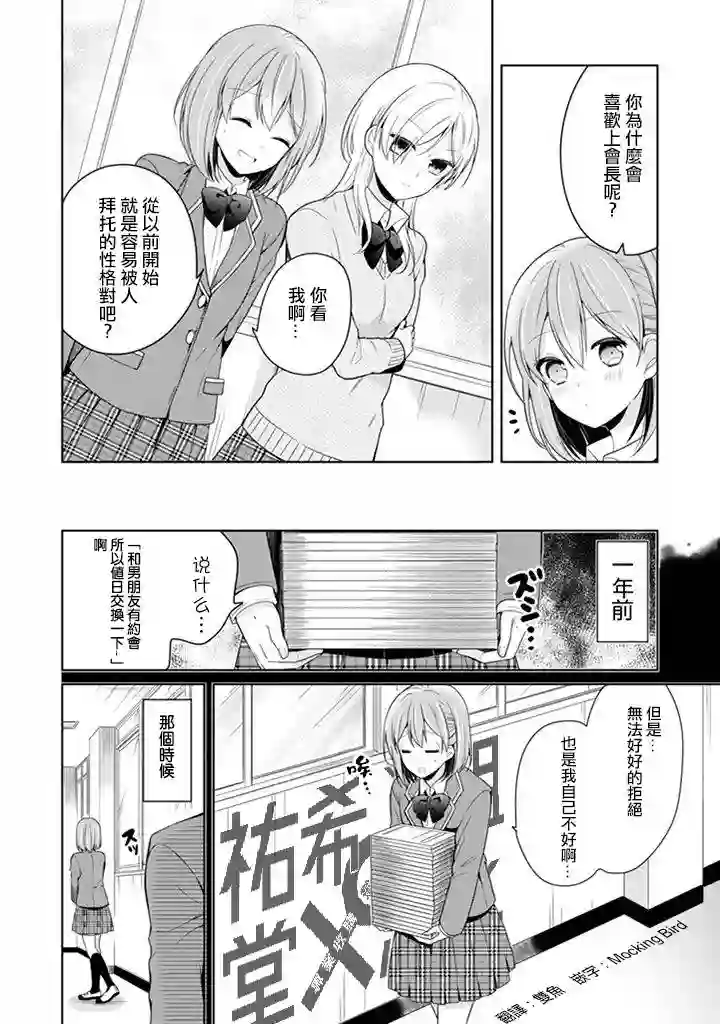 学生会长是弟控第03话