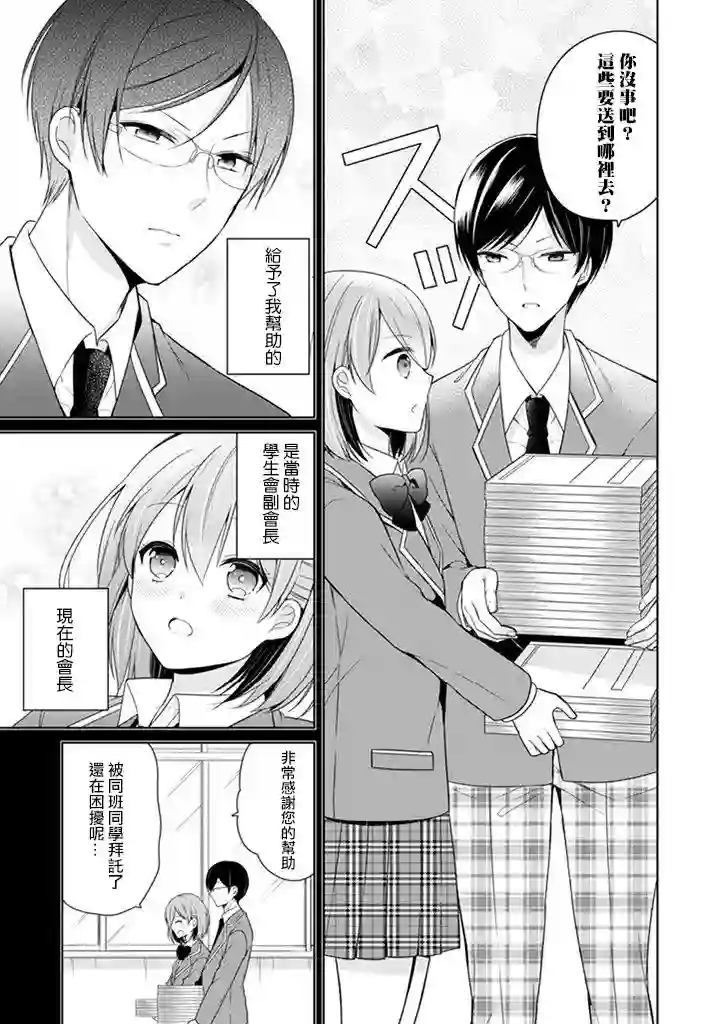 学生会长是弟控第03话