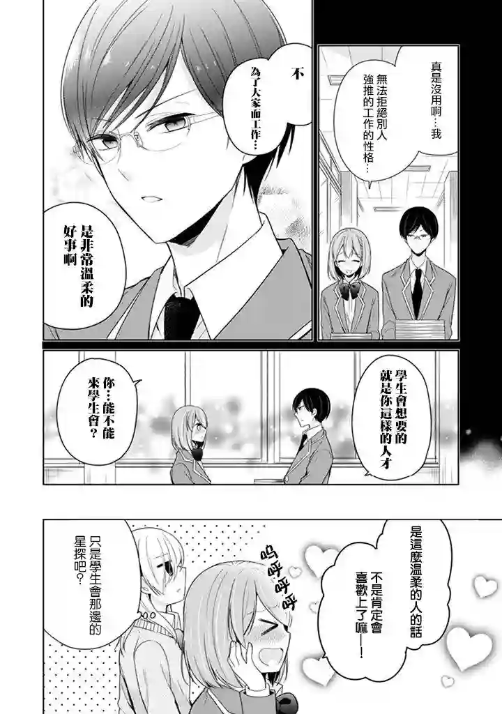 学生会长是弟控第03话