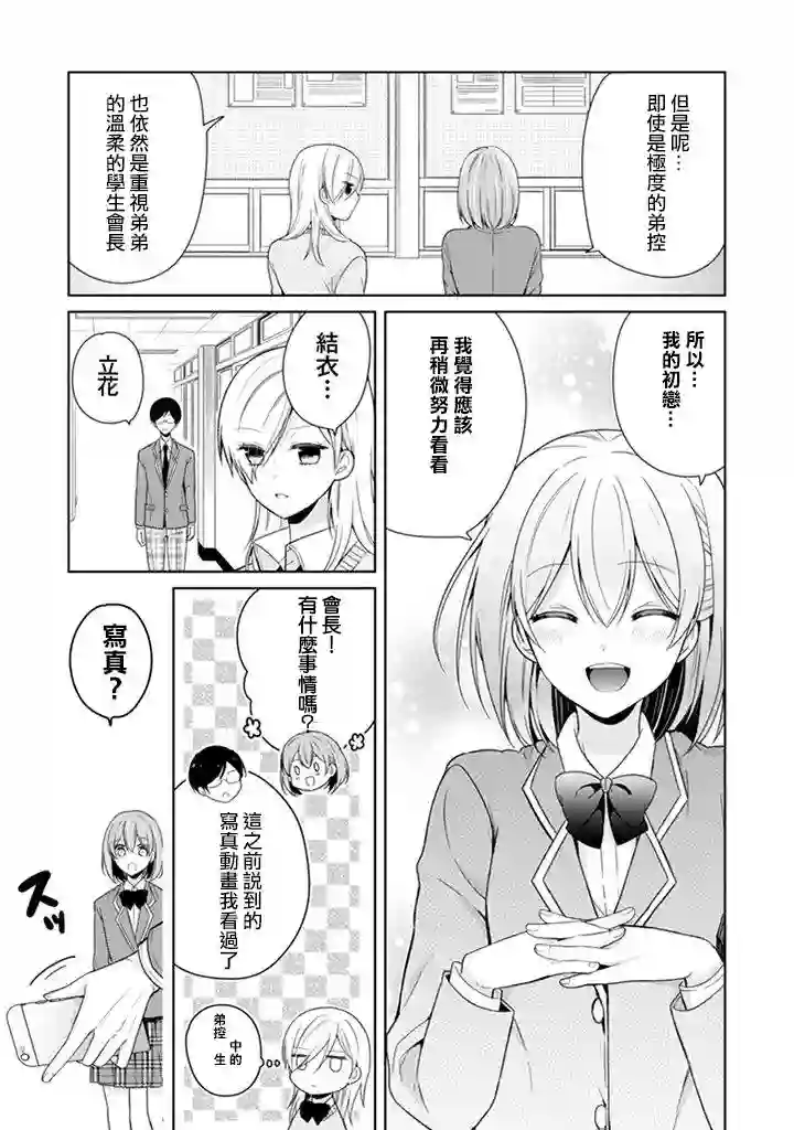 学生会长是弟控第03话
