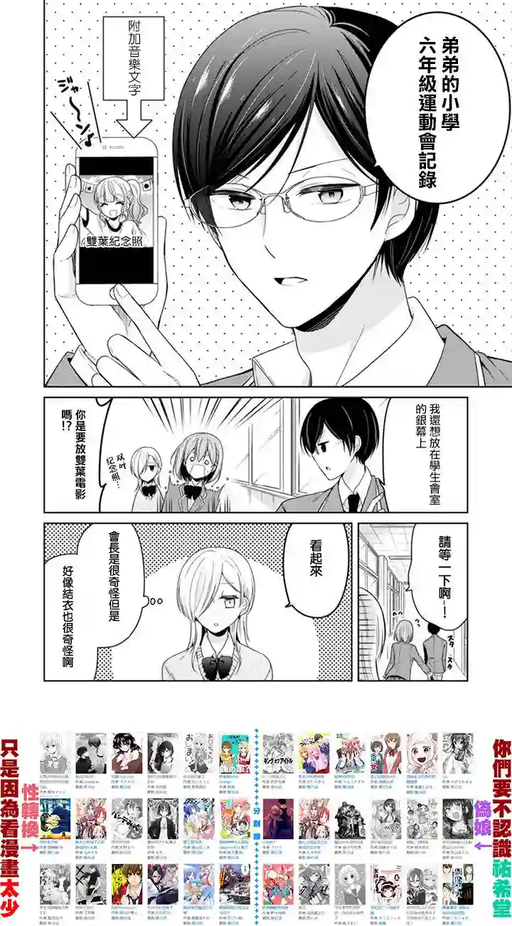 学生会长是弟控第03话