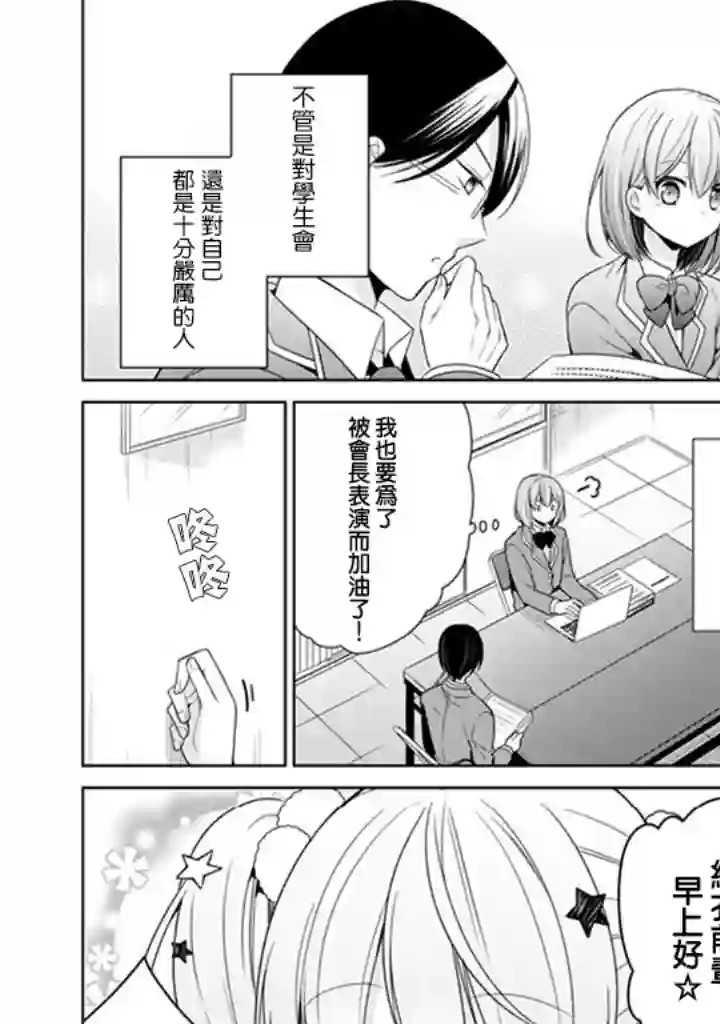 学生会长是弟控第04话