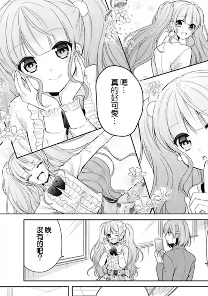 学生会长是弟控第04话