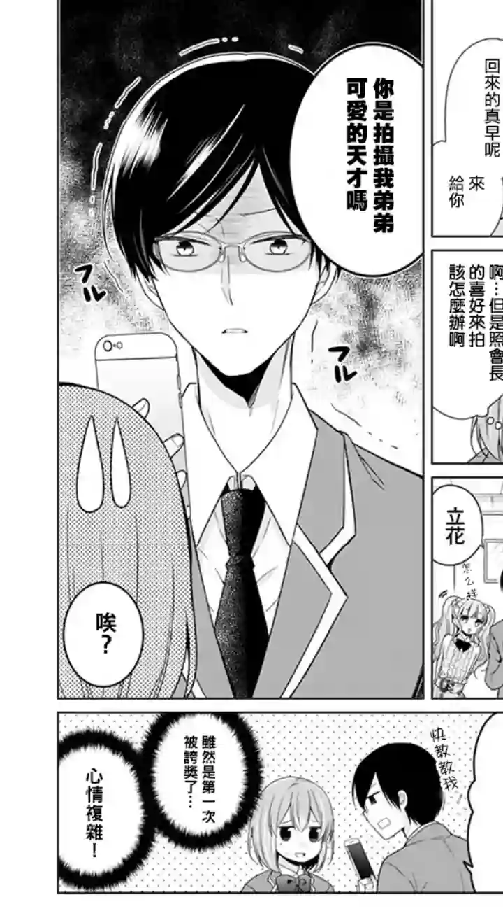 学生会长是弟控第04话