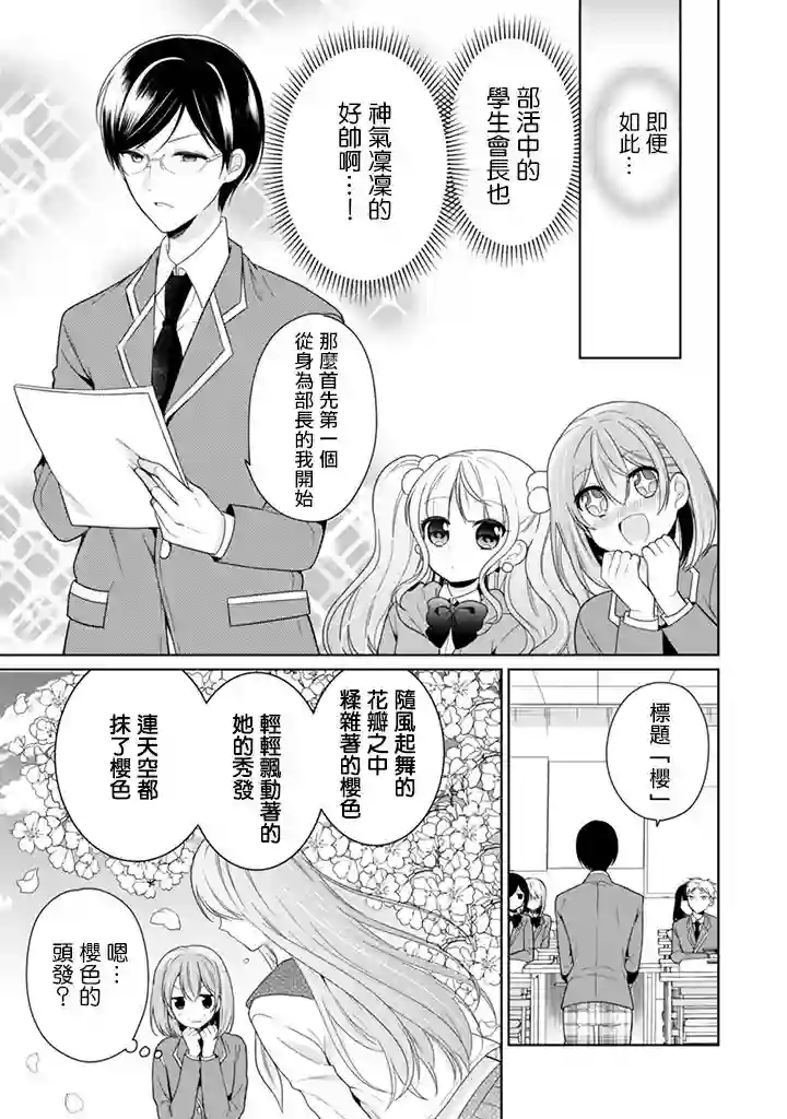 学生会长是弟控第05话