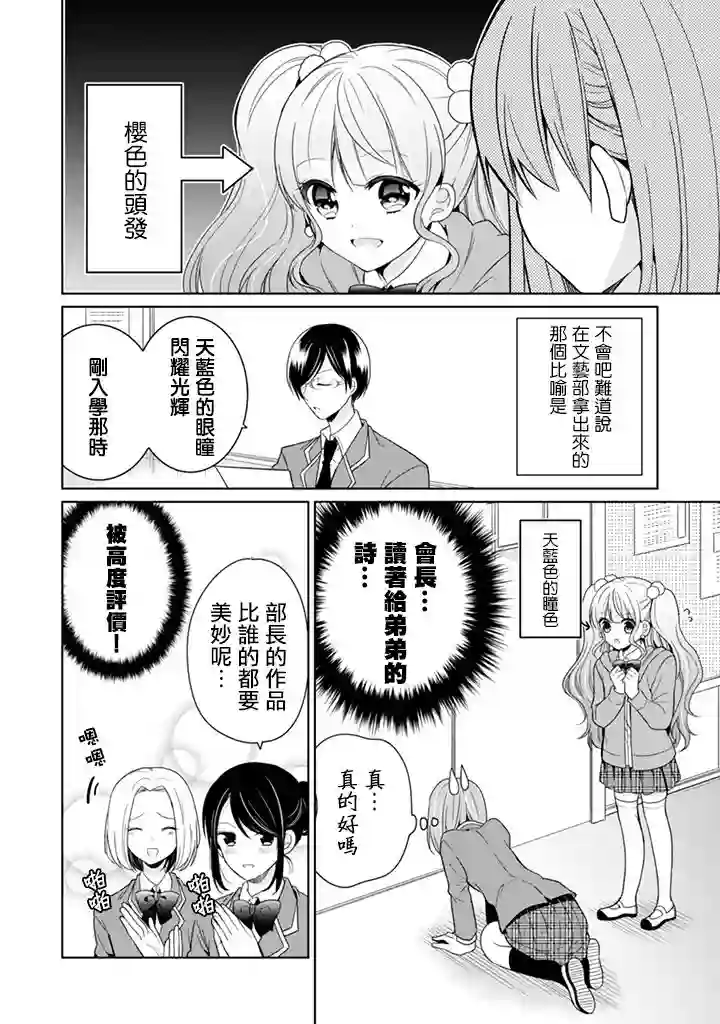 学生会长是弟控第05话