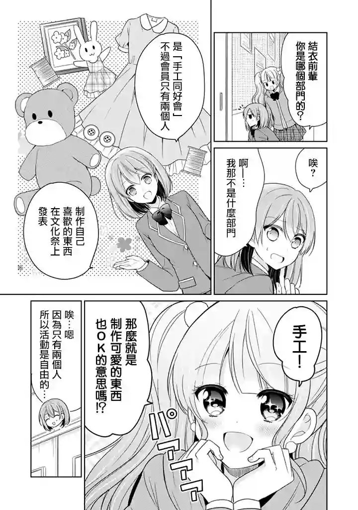 学生会长是弟控第05话