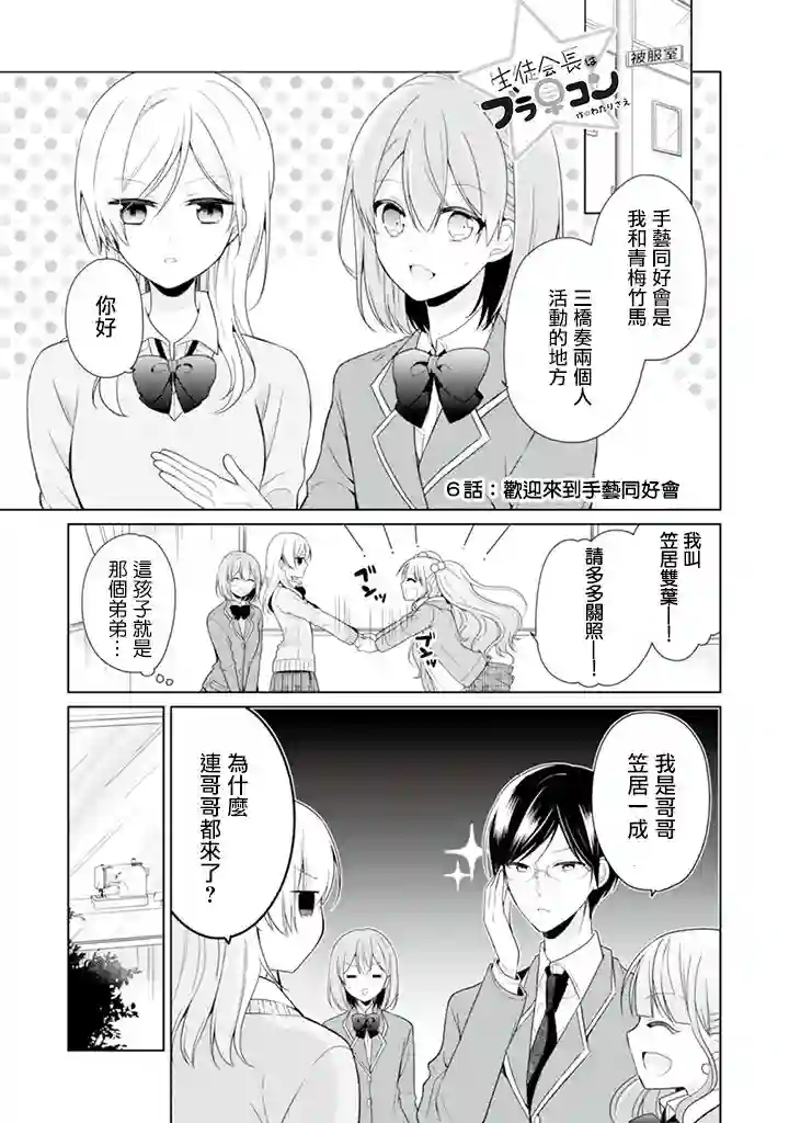 学生会长是弟控第06话