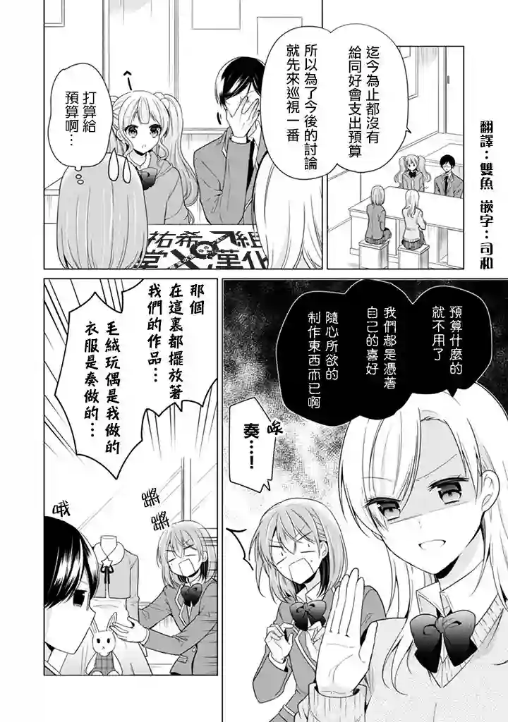 学生会长是弟控第06话